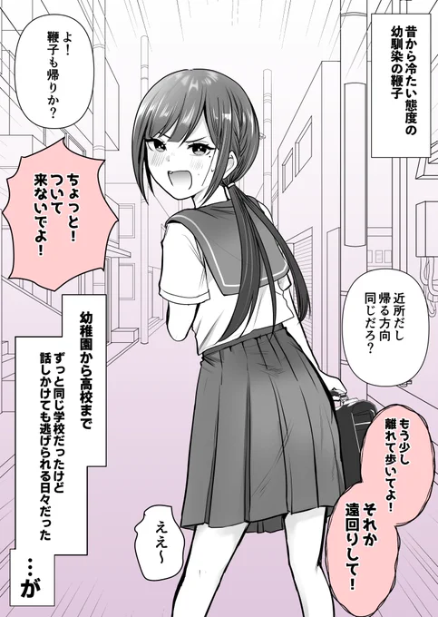 冷たい幼馴染と再会したら、オトナなお店で働いていた❷(1/2) 