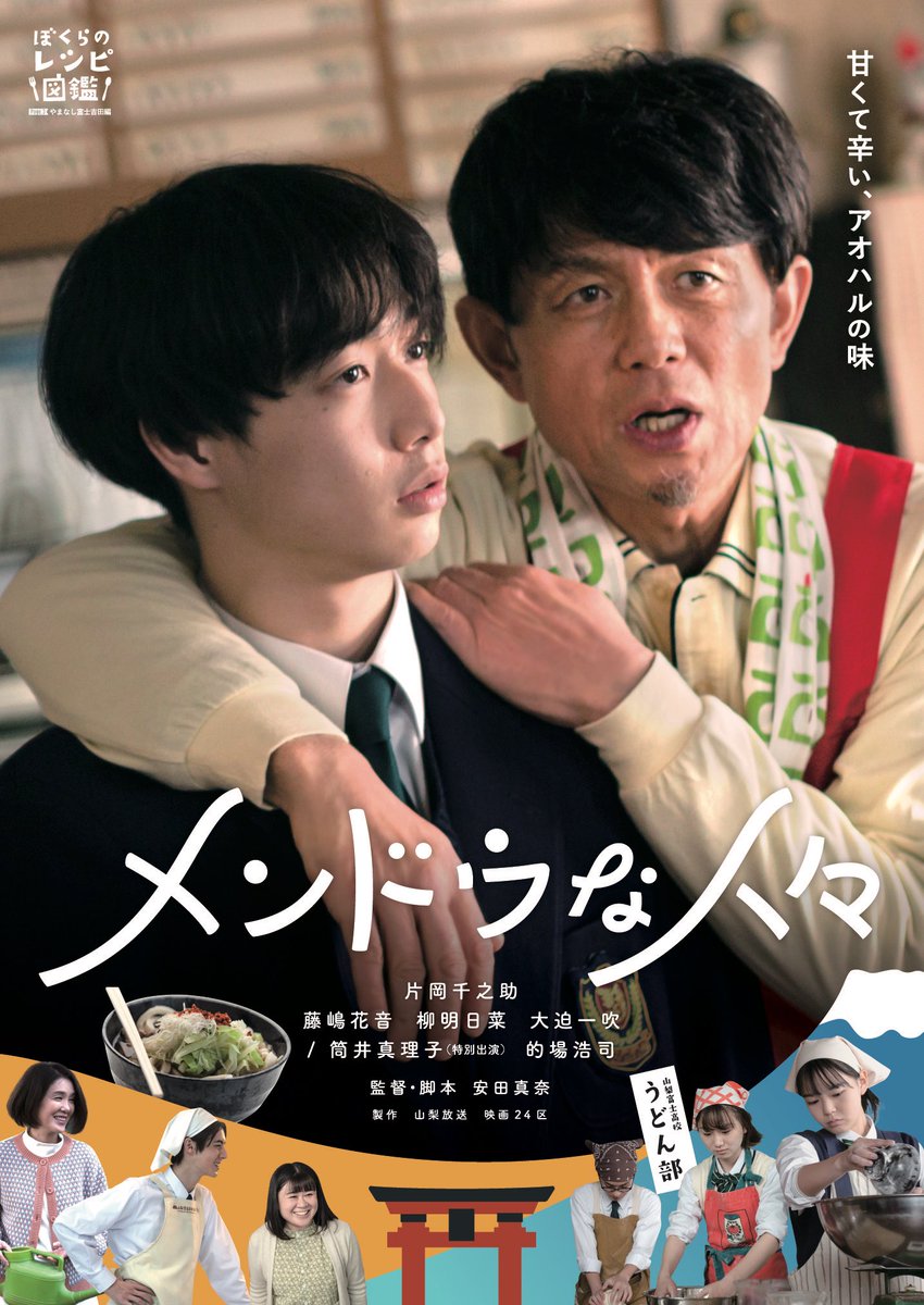 bokureci's tweet photo. 🎬『#メンドウな人々』の🎍年末年始テレビ放送が決定❗️時間帯はHPを‼️ 
https://t.co/9xGcik2KSD

読売テレビ　12/19(火) 
中京テレビ　12/21(木) 
山梨放送 12/29(金）
四国放送　12/29(金) 
北日本放送　12/30(土)
福島中央テレビ　12/28(木)
鹿児島讀賣テレビ　1/3(水) https://t.co/9KnDxELYcP
