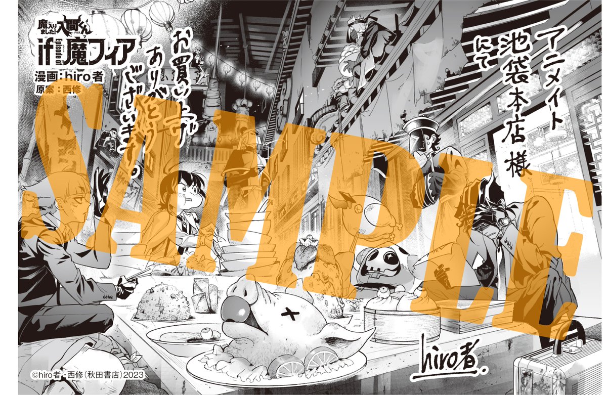 🍵1巻ペーパー情報（6/6）🥢】 また、アニメイト池袋本店様にてご購入