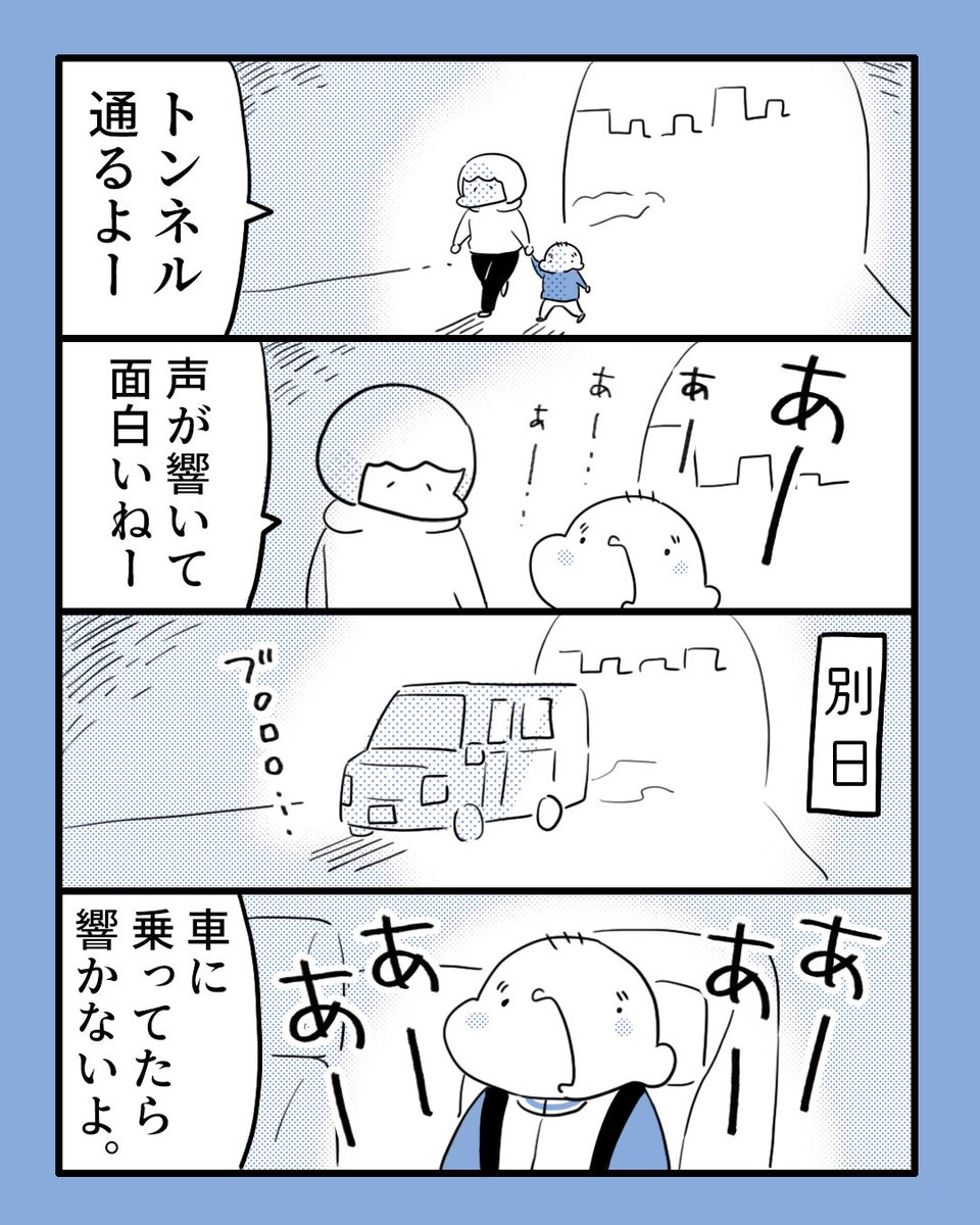 トンネル #育児日記 #育児漫画 #漫画が読めるハッシュタグ #やっぱり家が好き