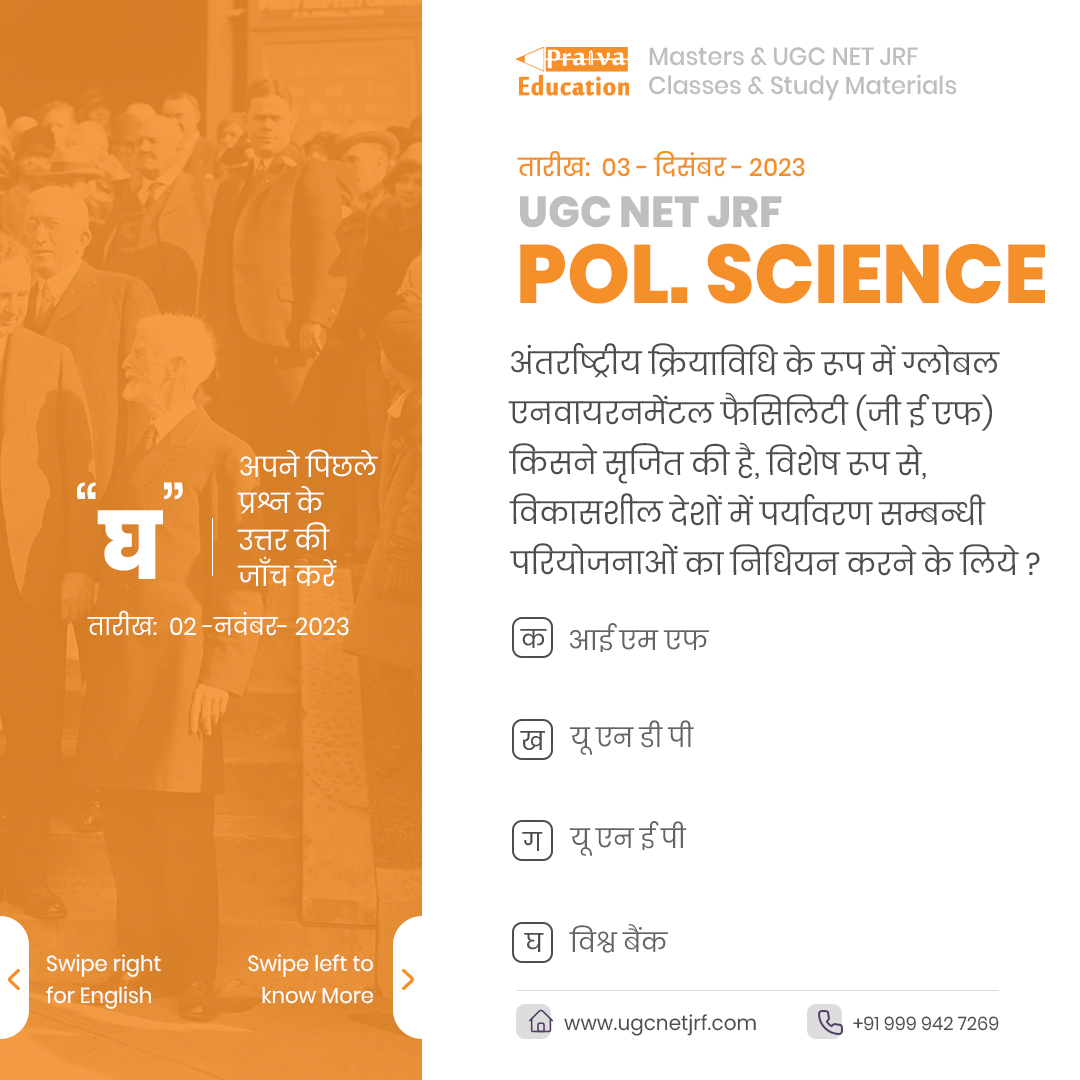 ugcnet_coaching's tweet photo. Question of the Day (Political Science)

#jrfpoliticalscience #pdpu #study #photography #photooftheday #follow #comment #internationalstudents #instagram #upsc #praivaeducation https://t.co/nnabtL4mBe