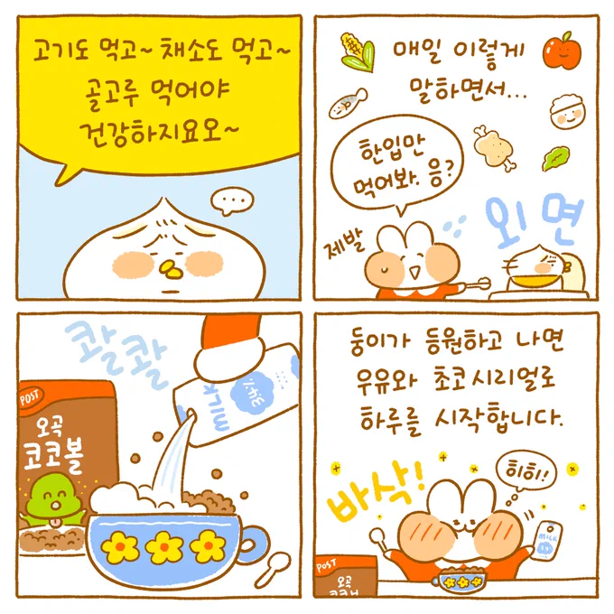 사실 엄마도 골고루 맘마 챙겨먹기 귀찮아..히히🙊❤️