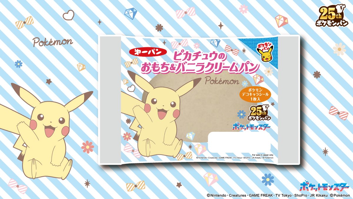 おもちフィリングとバニラクリームが相性バツグンの「ピカチュウの 