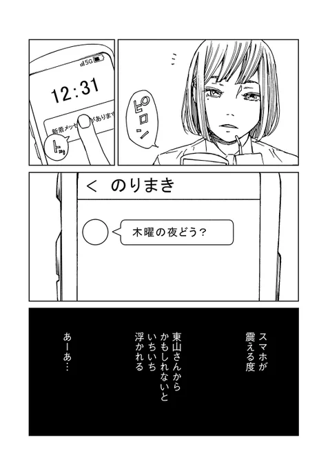 99%無くても、1%にすがってしまう女の子【4/9】