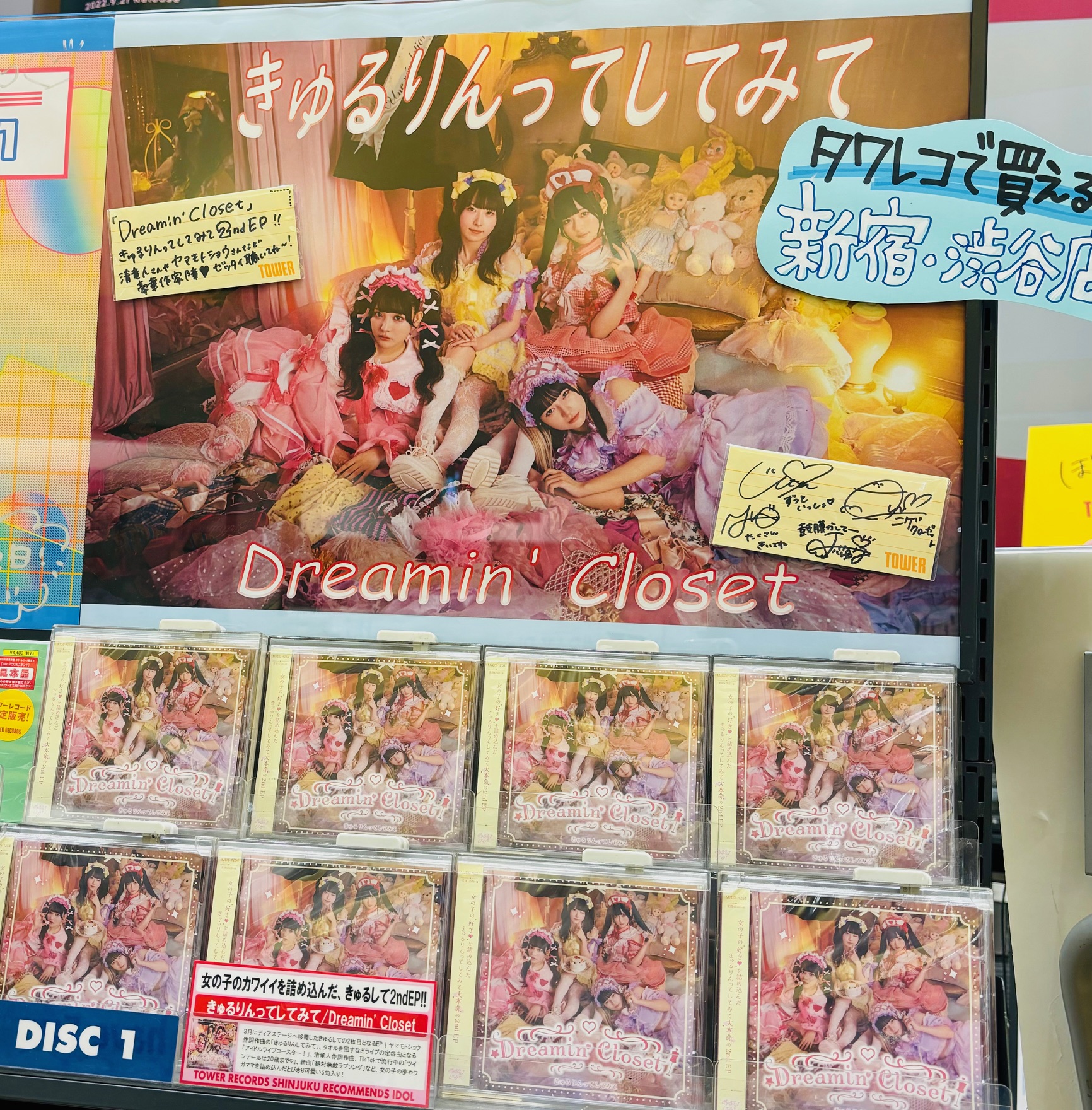 Dreamin' Closet CD きゅるりんってしてみて 逃げ水あむ