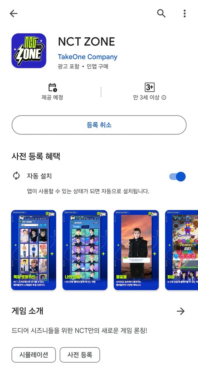 예약 완료 #NCTZONE #엔시티존