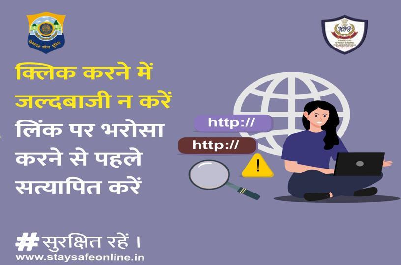 pradhaav's tweet photo. #HPPolice #StateCID #cybersecurity #Awareness #pradhaav #call1930 #click #link 

क्लिक करने में जल्दबाजी न करें, लिंक पर भरोसा करने से पहले सत्यापित करें

Dial 1930 to Report Any Kind of Cyber Fraud https://t.co/vNQkhNvAvC