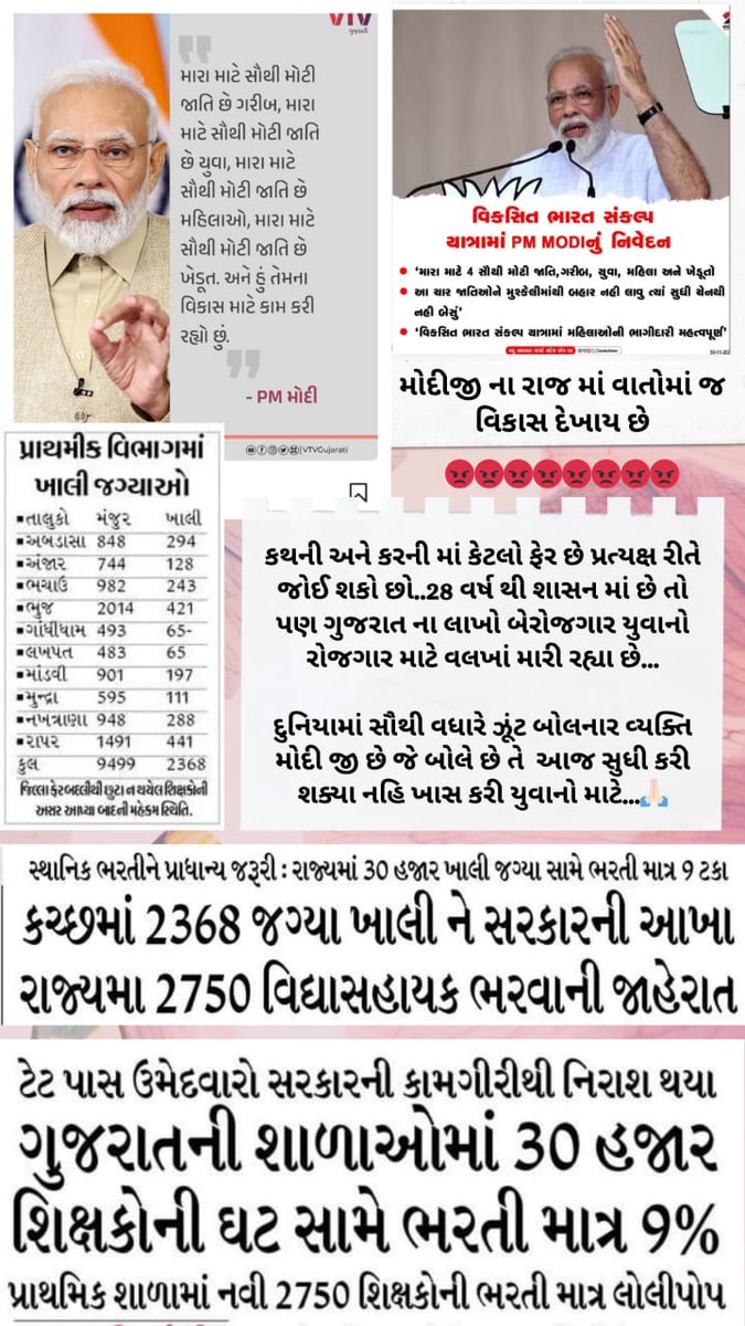વર્તમાન પરિસ્થિતિમાં જોઇએ તો ખાલી પડેલી શિક્ષકોની ઘટ સામે પાસ ઉમેદવારની સંખ્યા ખુબ ઓછી છે છતાંપણ ગુજરાત સરકાર શા માટે કાયમી ભરતી કરવા ઈચ્છતી નથી?!

ખાનગીકરણના વેગથી શિક્ષણ વ્યવસ્થા ખોખલી બની જશે..
<a href="/narendramodi/">Narendra Modi</a>
<a href="/CMOGuj/">CMO Gujarat</a>  <a href="/kuberdindor/">Dr. Kuber Dindor</a>
<a href="/VinodRao2000/">Vinod Rao</a>