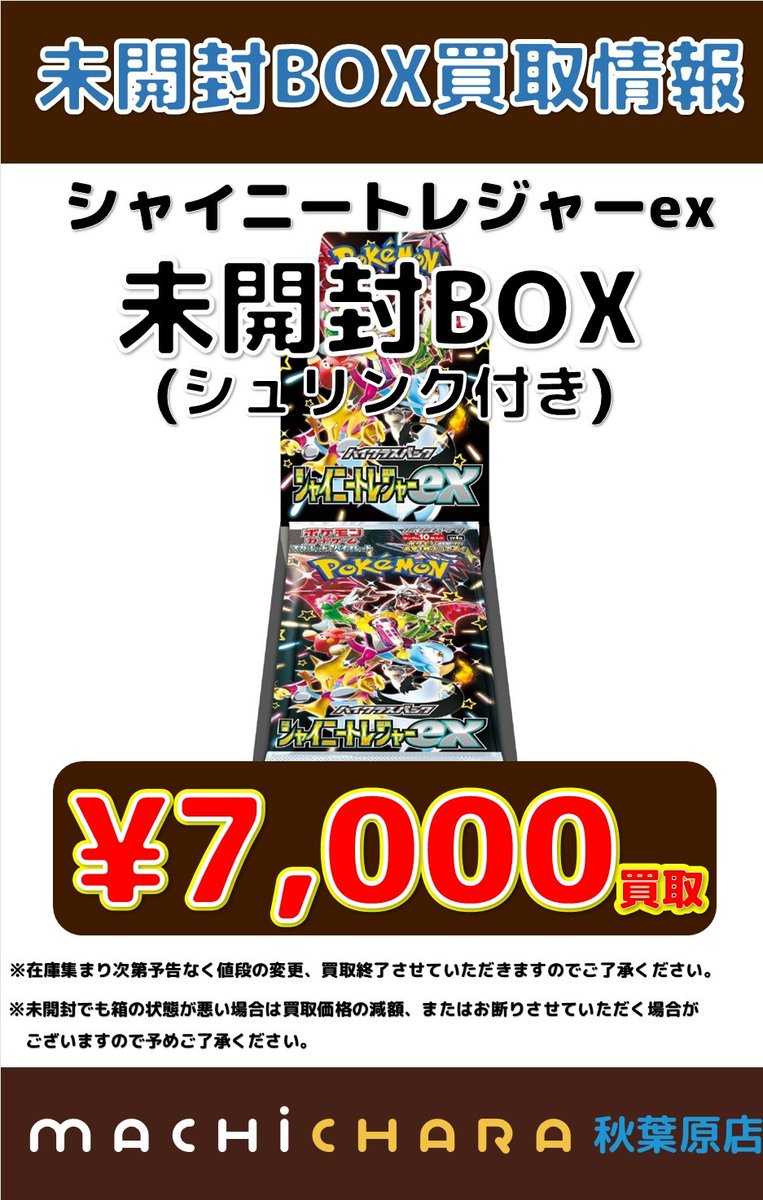 マッハ秋葉原店@サブ🐼 on X: マッハ秋葉原店@サブ🐼 on X: