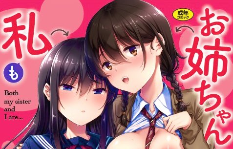8年ぶりのオリジナル成人向け単行本
「お姉ちゃんも私も」
が12/8〜に発売されます!
(地方ですと2、3日遅くなる可能性があります)
とらとメロンさんではオリジナル特典もご用意しておりますので是非! 