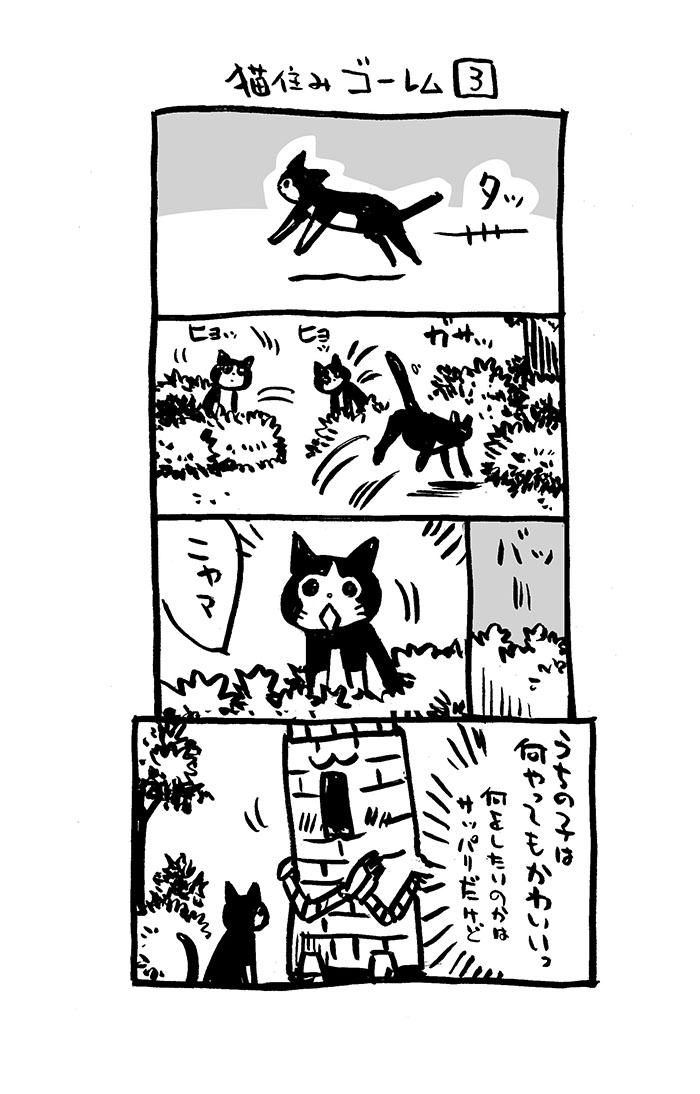 #猫住みゴーレム! 再4コマ化。 3話。      後にnoteにまとめます。   #4コマ漫画