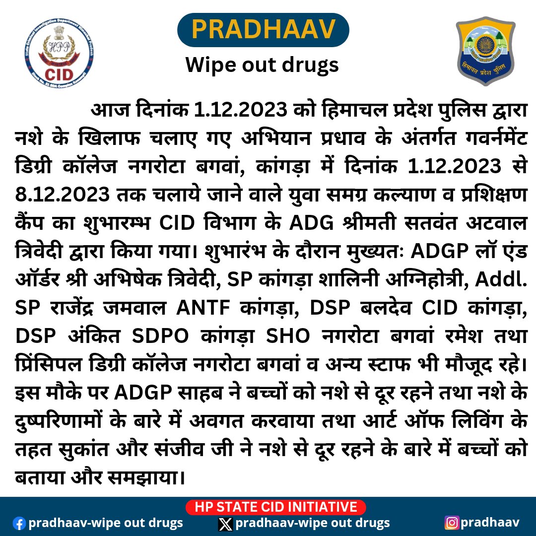 pradhaav's tweet photo. #HPPolice #StateCID  #Pradhaav #ArtofLiving  #awareness #Coordination #wipeoutdrugs #campaign 

HP Police is being organised one week Youth Holistic, wellness &amp; Training Programme in the series of Pradhaav compaign at Nagrota Bagwan in co-ordination with Art of Living Foundation https://t.co/4dlFfbZ43h