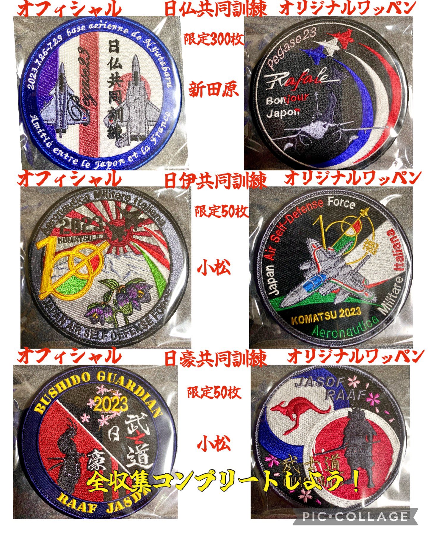 航空自衛隊ワッペン　日伊共同訓練　日豪共同訓練　パッチ　オフィシャル　公式 Amazon.co.jp: 航空自衛隊ワッペン 日伊共同訓練 日豪共同訓練