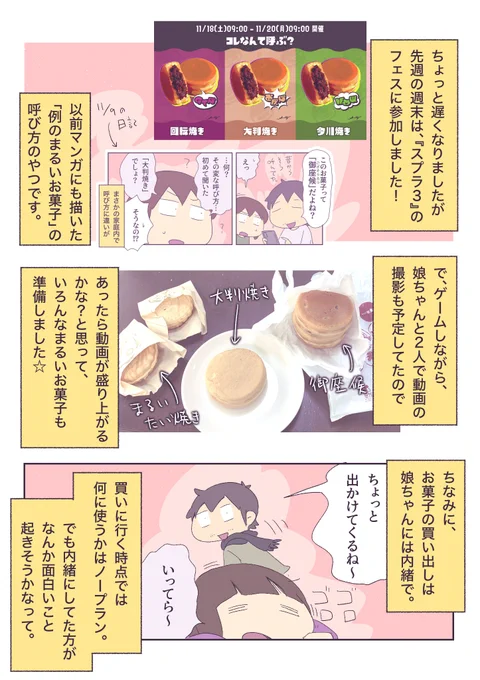 子供のリアクションを想像して、準備してる時が一番楽しい。 