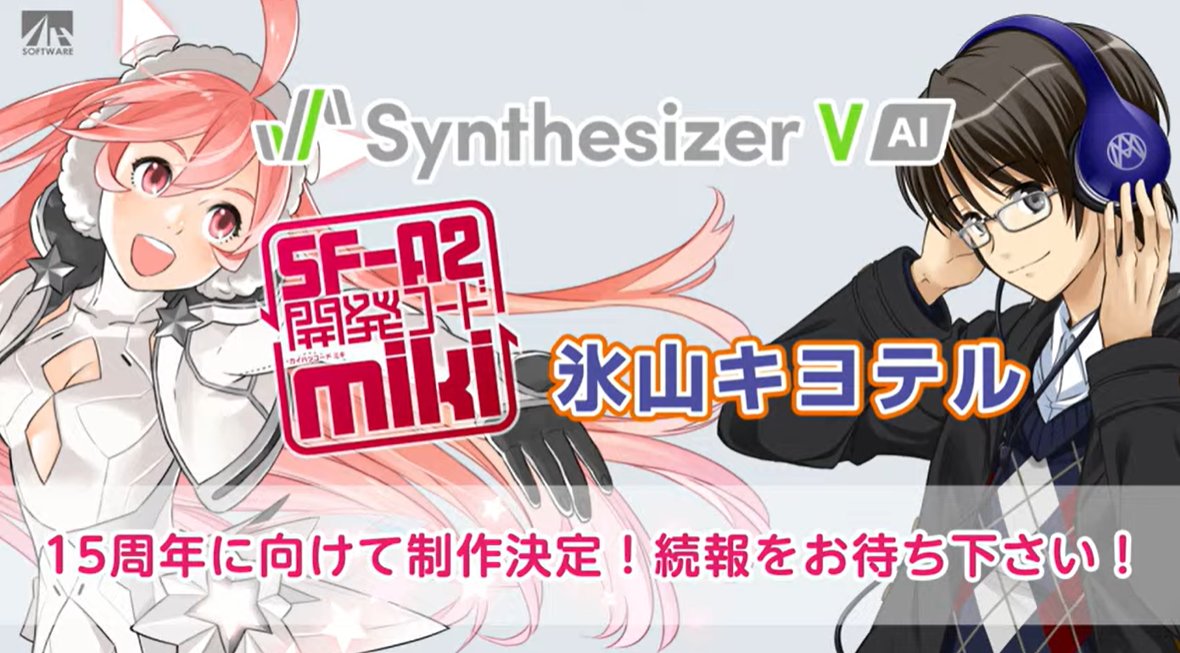 crazyass_voca's tweet photo. After over half a decade, VOCALOIDs SFA2-Miki and Hiyama Kiyoteru get announced SynthV updates for their 15th Anniversary (2023) https://t.co/Kxe7cGXn4Y