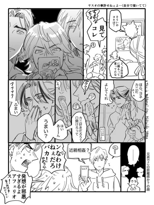 義兄を1番かわいく撮影できるのはヤスオくんだけ!!!! 