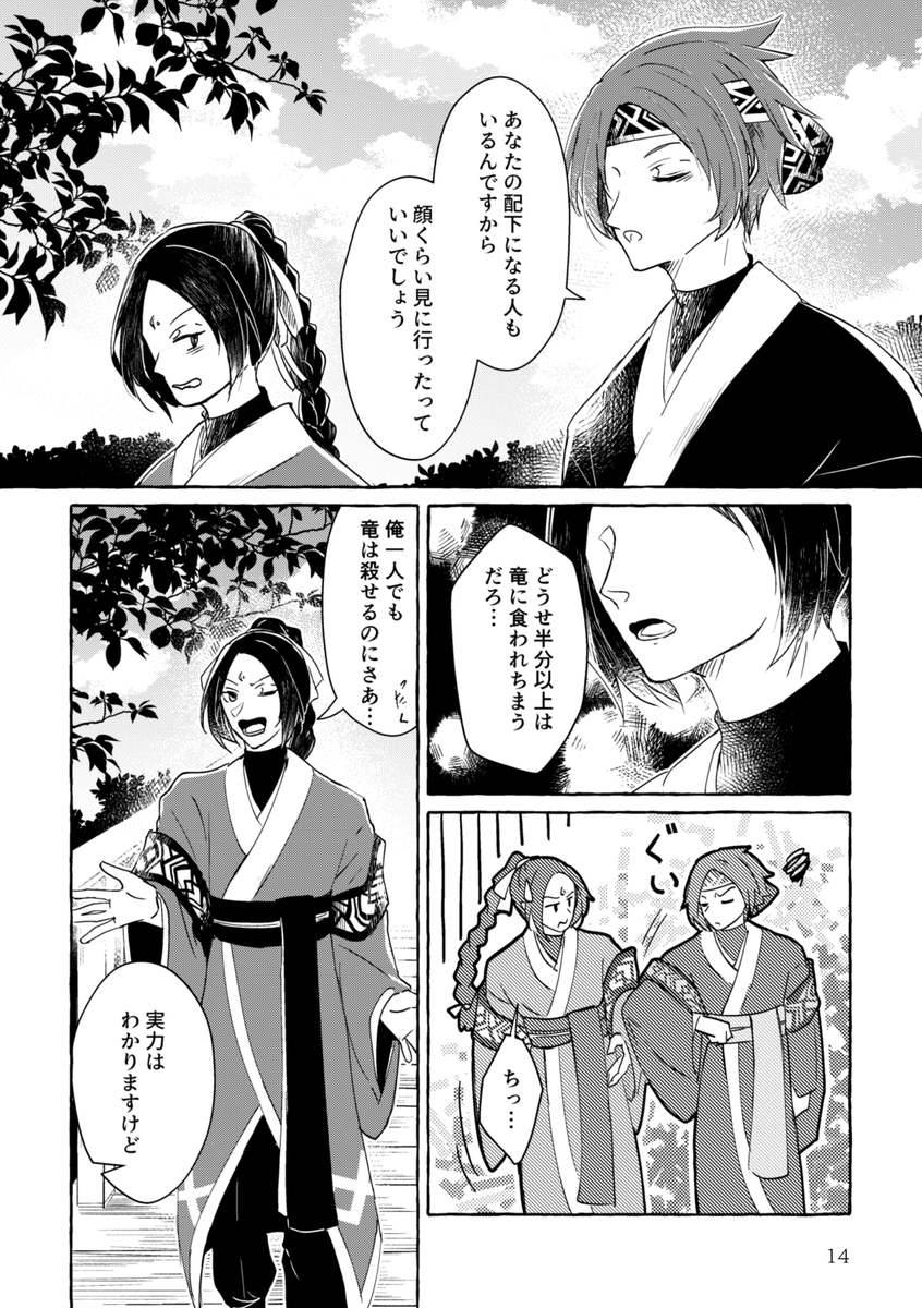 ロードラ広義の五神帝本、WEB再録だよ～～～!!!りゅうじょうのお話。私の幻覚をよろしくお 願いします。 https://www.pixiv.net/artworks/113867491