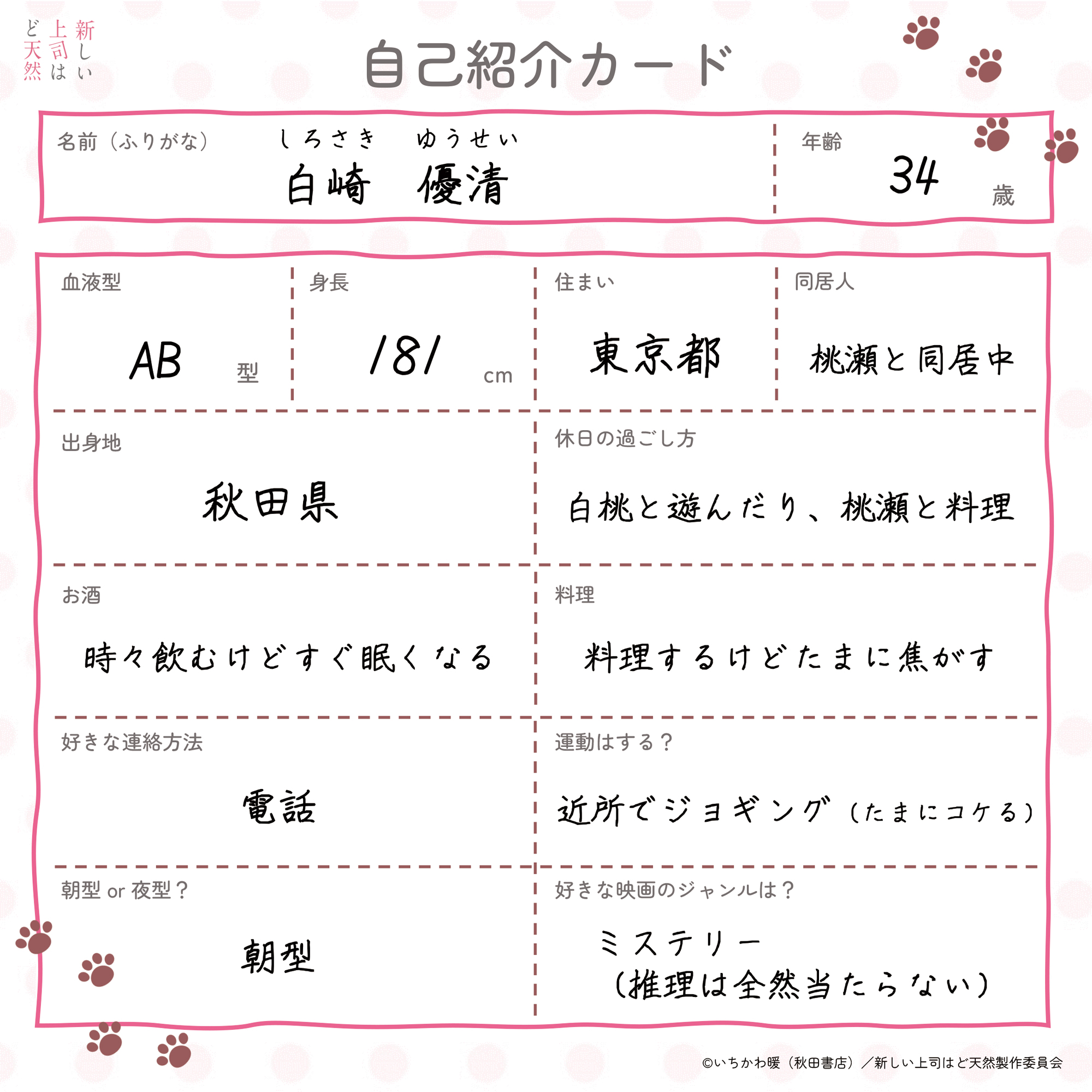 新しい上司はど天然　ブロマイド　白崎　白桃　桃瀬　金城　青山　バラ売り可能 新しい上司はど天然