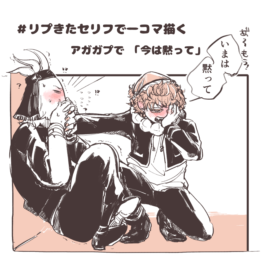 na_su0825's tweet photo. # リプきたセリフで一コマ描く
アガガプで「いまは黙って」 https://t.co/qfifCiWSuS