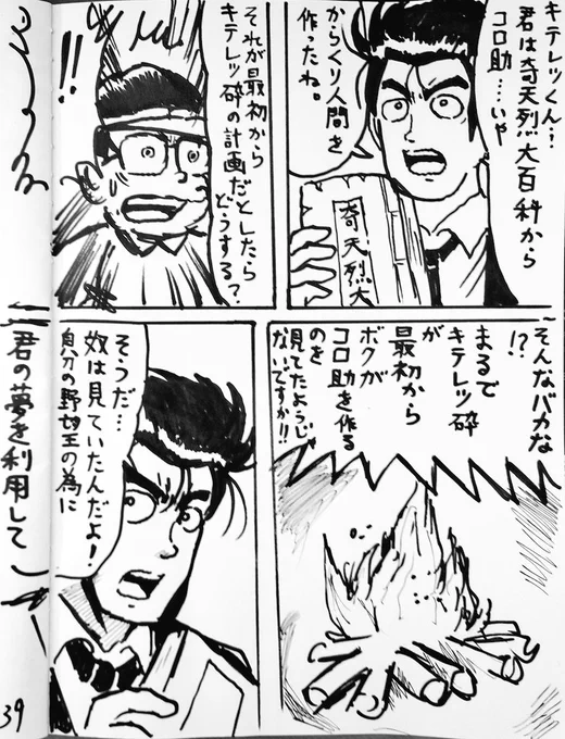 【個人用メモ】
ラフ案39-2Y('ー`) 