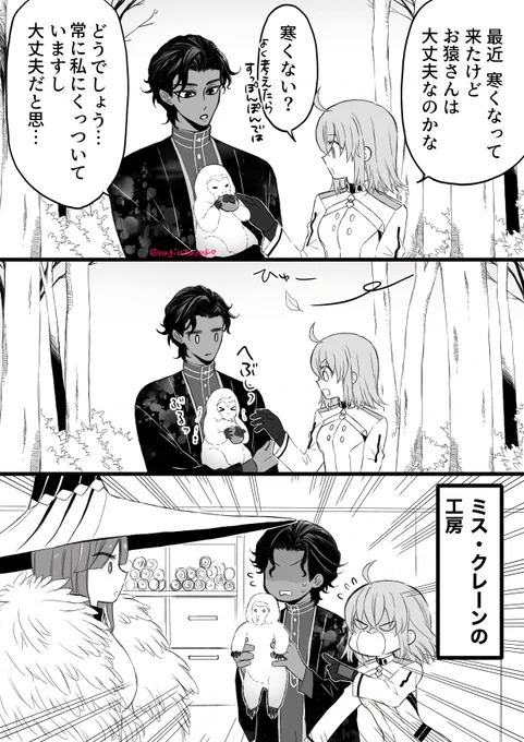 旅装ジュナのお猿の冬支度 