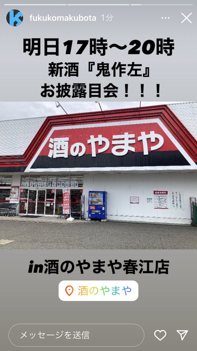 久保田酒造合資会社(福井) tweet media