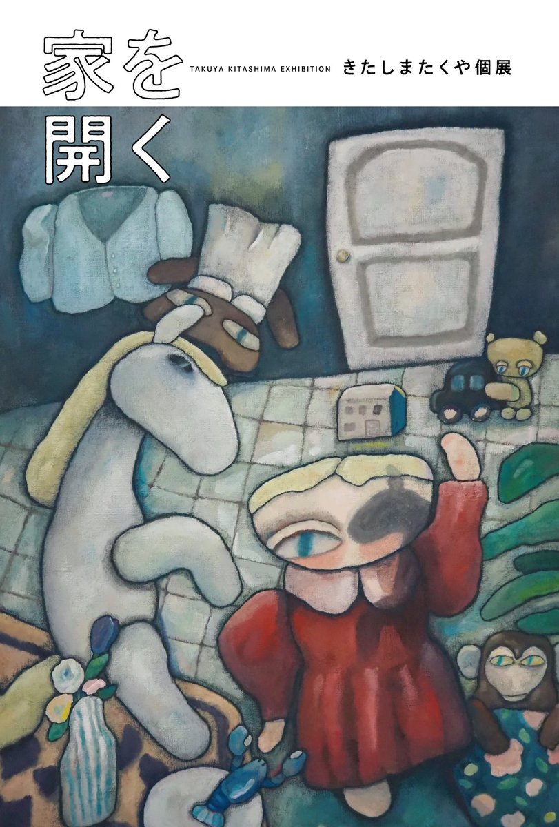 stllt_herb's tweet photo. 2023最後の企画展示開催です。

きたしまたくや個展
『家を開く』
会期：2023.12.7-18(休：火水)
時間：12:00-18:30
※12/16イベント時は要予約
場所：サテライトキッチン/ウィヴァネストペンギン
(東京都墨田区京島3-48-3)
tel:03-6770-0087
mail:stllt.herb@gmail.com
URL:https://t.co/gyC1BQgdlE https://t.co/MwDLhpJRou