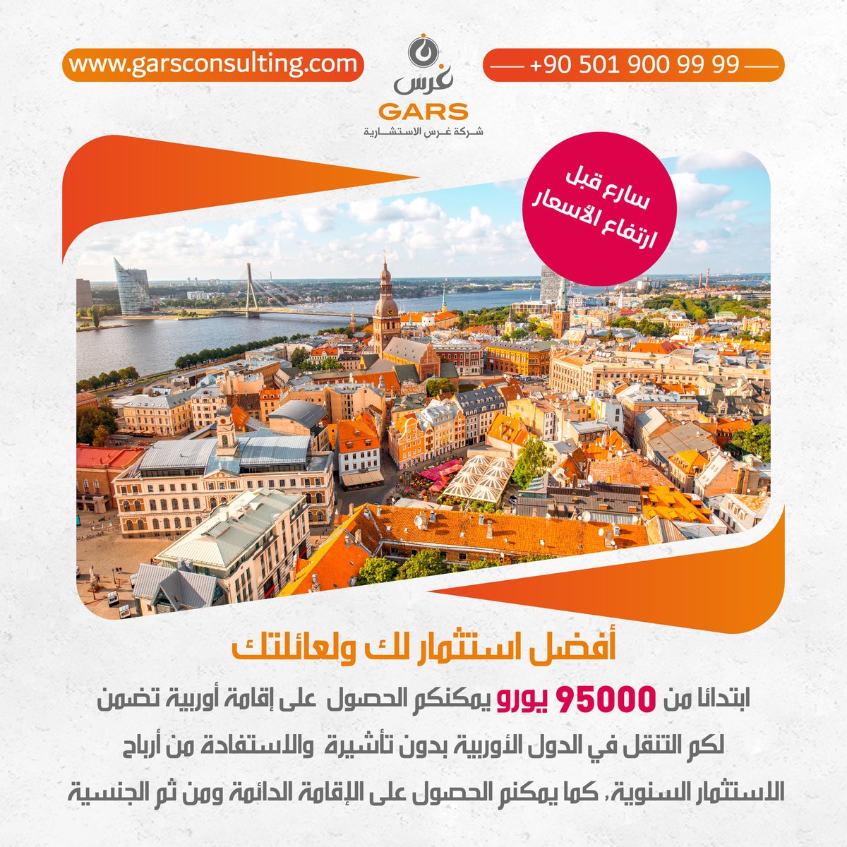 Gars Consulting (@garsconsulting) on Twitter photo أفضل استثمار لك ولعائلتك..
ابتدائا من 95000 يورو يمكنكم الحصول  على إقامة أوربية تضمن لكم التنقل في الدول الأوربية بدون تأشيرة والاستفادة من أرباح الاستثمار السنوية, كما يمكنم الحصول على الإقامة الدائمة ومن ثم الجنسية..
سارع قبل ارتفاع الاسعار
#إقامة_أوربية #الإقامة_الذهبية أفضل استثمار لك ولعائلتك..
ابتدائا من 95000 يورو يمكنكم الحصول  على إقامة أوربية تضمن لكم التنقل في الدول الأوربية بدون تأشيرة والاستفادة من أرباح الاستثمار السنوية, كما يمكنم الحصول على الإقامة الدائمة ومن ثم الجنسية..
سارع قبل ارتفاع الاسعار
#إقامة_أوربية #الإقامة_الذهبية