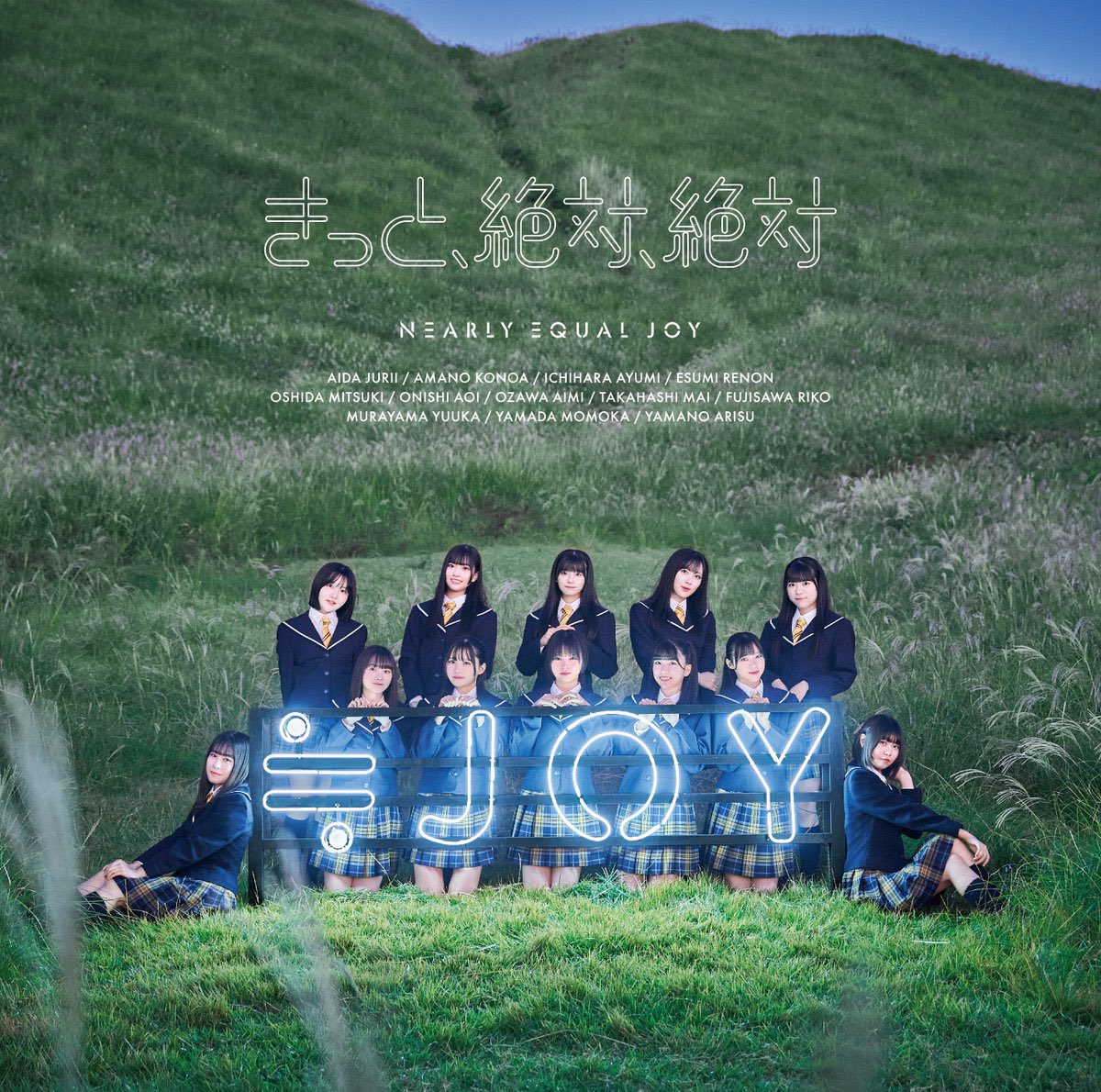 ≒JOY have announced their debut mini album ‘きっと、絶対、絶対’ set to release on January 17th, 2024

Produced by former HKT48 member Sashihara Rino