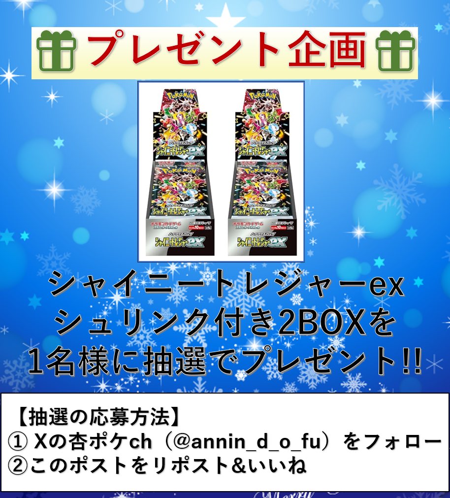 annin_d_o_fu's tweet photo. 本日の動画はプレゼント企画付き🎁‼️
「#シャイニートレジャーex シュリンク付き2BOXを1名様に抽選でプレゼント！！」

DOPA!さん(@DOPA_Oripa )の
「シャイニートレジャーex 新弾Pick Up! オリパ」を100連引いてみました〜🎉

【抽選の応募方法】
① 杏ポケchをフォロー
②このポストをリポスト&いいね
チャンネル登録もしていただけると嬉しいです☺️
皆様のご参加、お待ちしております。

【応募期間】
12月23日(土) 23時59分まで

是非、動画のご視聴よろしくお願いします😊

#拡散RT希望 #シャイニートレジャー #プレゼント企画開催中 #DOPAオリパ 

https://t.co/GclT1l1jD1