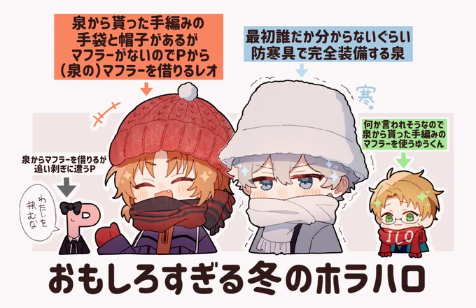冬ボイスのこの関係めっちゃ面白くて好き 