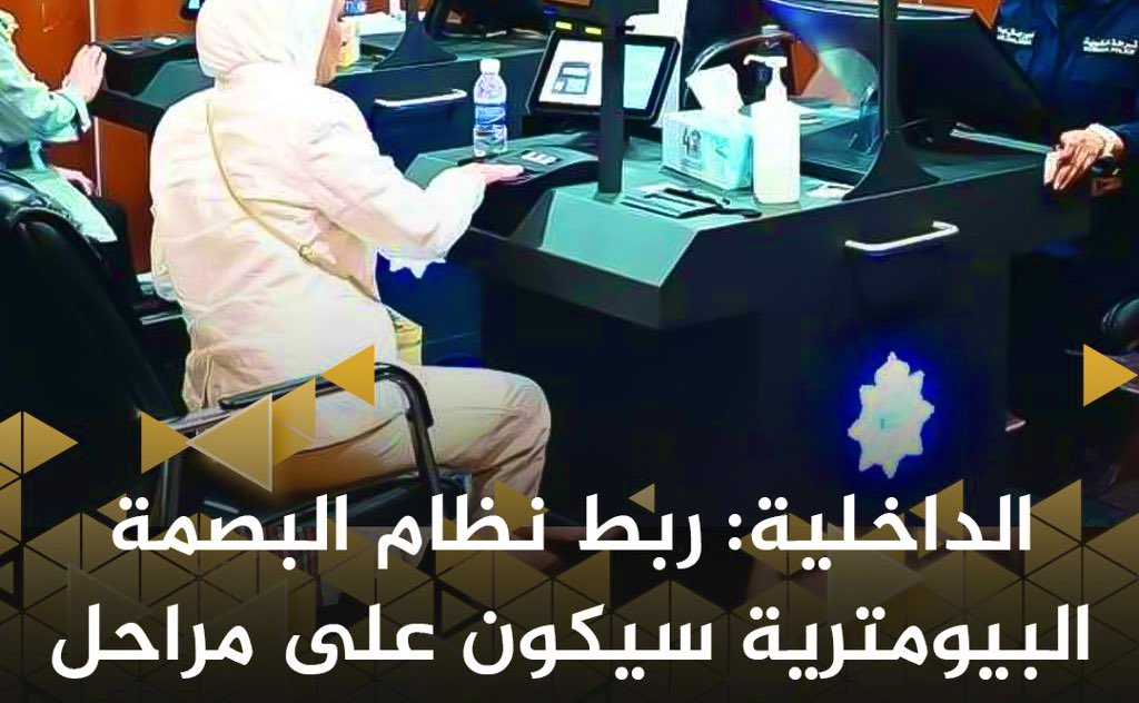 black_946's tweet photo. وزارة الداخلية: ربط نظام البصمة البيومترية سيكون على مراحل ولن يتم تطبيقه مباشرة. 

• معاملات المواطن مستمرة كما هي حتى التطبيق الكامل للبصمة البيومترية. https://t.co/fQfuiGR3q6