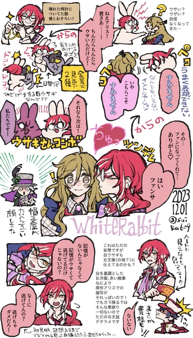 ドラマティカACT3ネタバレ
白ウサギ感想絵🐰🕰
アリスが全力でぶつかってきて夏目くんの素が出ちゃってたの、めちゃくちゃ面白かった 