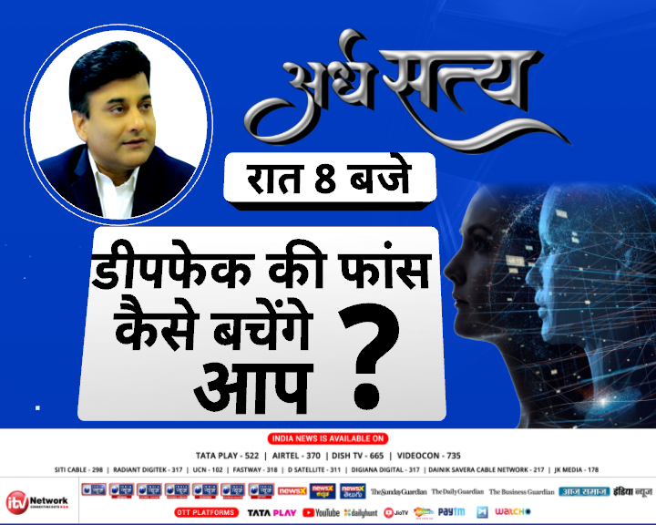 NetworkItv's tweet photo. DeepFake Video: चिंताजनक संजाल, गले की फांस बनते जा रहे हैं... "डीपफेक की फांस कैसे बचेंगे आप?" देखिए आज रात 8 बजे अर्धसत्य में @RanaYashwant1 के साथ सिर्फ इंडिया न्यूज़ पर

#DeepFakevideo #DeepFake #CyberCrime #AI #DeepFakeReality #CybersecurityNews #IndiaNews #HindiNews https://t.co/IH8RV9dBYS