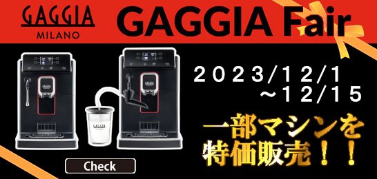 telshopping's tweet photo. 【期間限定特価（2023/12/1～12/15】
ガジア(GAGGIA) 全自動コーヒーマシン SUP051W、SUP051Pの特価ページを公開中！
https://t.co/Ll9Wz6tKqJ https://t.co/YBYSL8yJuZ