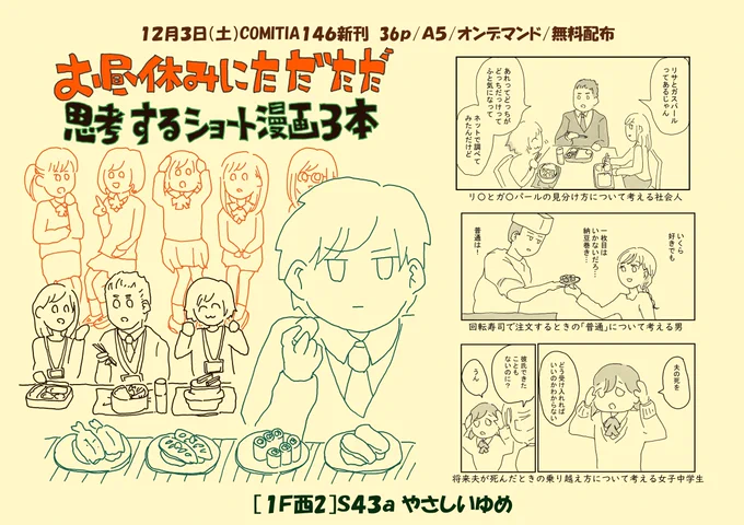 12/3コミティア参加します。新刊「お昼休みにただただ思考するショート漫画3本」X投稿済2本と未投稿1本のA5/36pです。S43a やさしいゆめ#COMITIA146 #コミティア146投稿済1本目↓ 