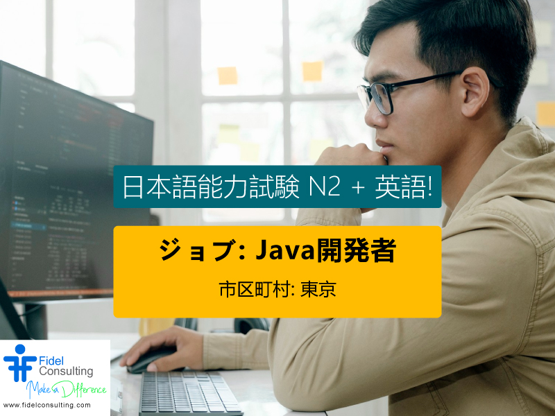 FidelConsulting's tweet image. ジョブ: Java開発者
市区町村: 東京
都道府県: 東京
国: 日本
年俸: 8,000,000 ~ 10,000,000 
責務
Java開発: Java開発:高性能、拡張性、信頼性の高いJavaベースのアプリケーションの設計、実装、テスト、保守。
fidelconsulting.com/jp/index.php/j…
#JavaDeveloperJobs #JapanITJobs #日本の仕事 #求人情報
