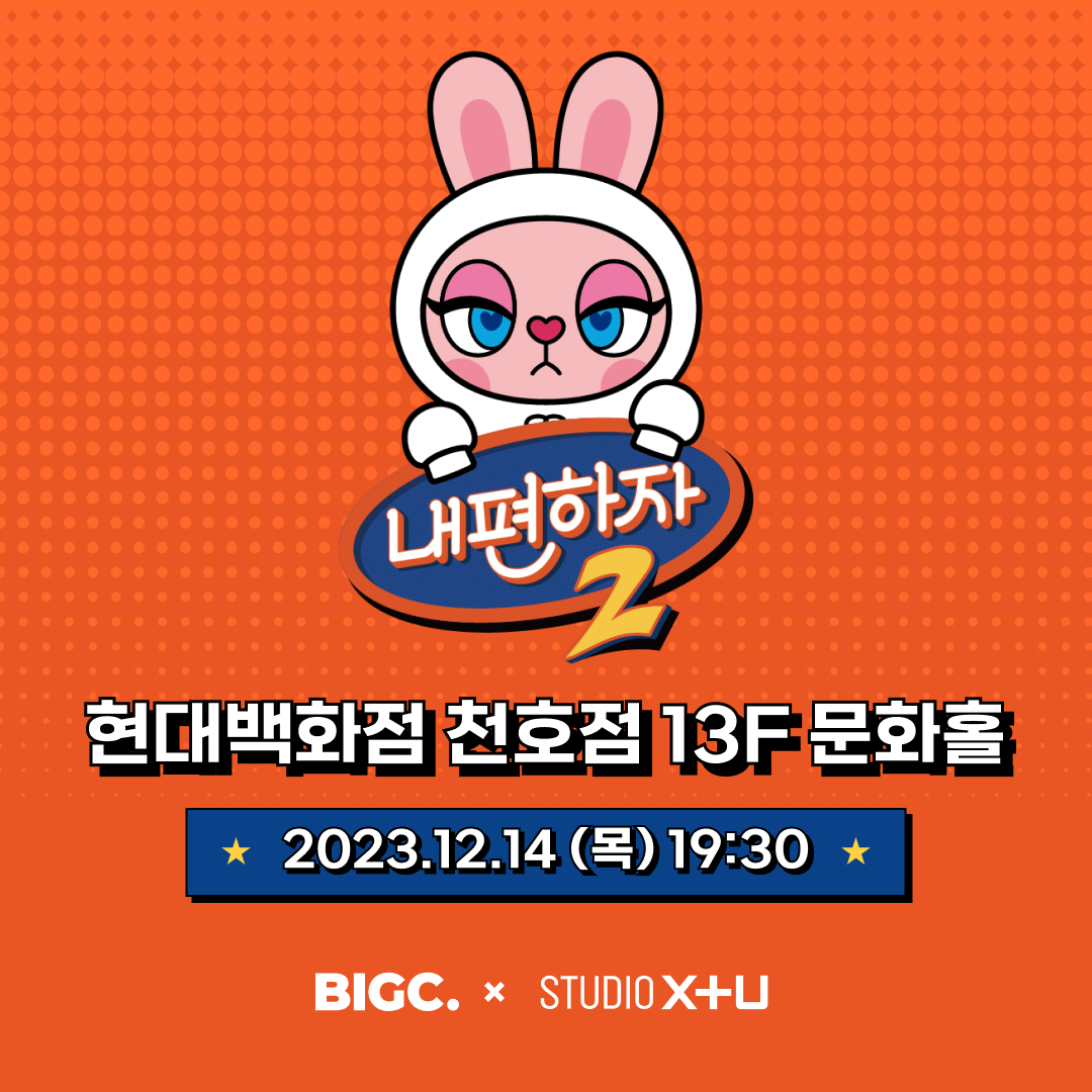 bigc_select's tweet photo. 속이 뻥 뚫리는 입담을 가진 풍자언니와 함께하는
<내편하자2> 오프라인 토크 콘서트 !
풍자언니의 솔직 담백한 조언이 필요하다면 얼른 보러 오세요~!
🎟 예매 링크 : https://t.co/vhfIuvFKb8
#내편하자2 #BEMYSIDE #토크콘서트 #Concert #풍자 #pungja #빅크 #BIGC https://t.co/9kUruxzuq9