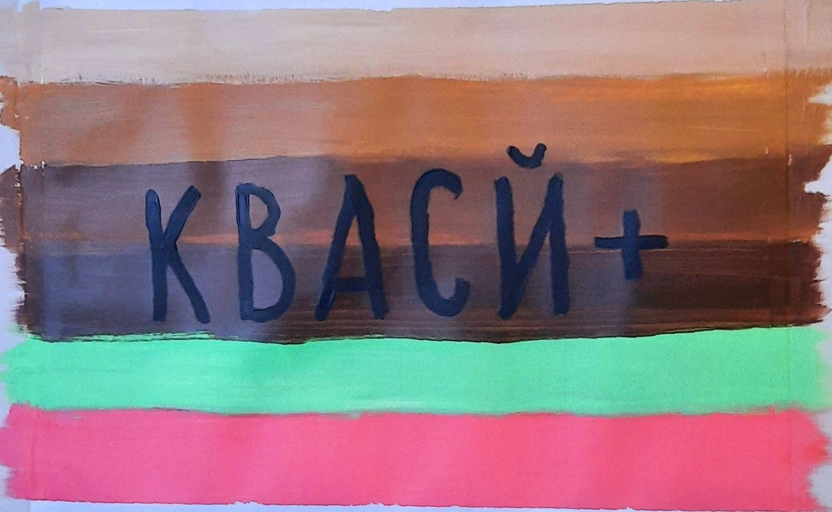 Kate_Iolanta's tweet photo. @TheOliverGrand Добро пожаловать в новое российское антиэкстремистское сообщество КВАС Й+ для людей всех полов, гендеров и ориентаций! Вот наш вполне легальный флаг в цветах окрошки и кваса: https://t.co/Xf6dQisX5r
