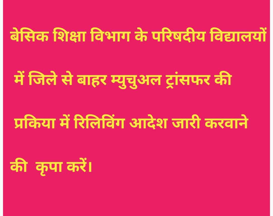 #अंतर्जनपदीय_म्युचुअल_रिलीविंग_आदेश
<a href="/ChiefSecyUP/">S.P. Goyal, Chief Secretary, GoUP</a> 
<a href="/thisissanjubjp/">Sandeep Singh</a> 
<a href="/basicshiksha_up/">Department Of Basic Education Uttar Pradesh</a> 
<a href="/myogiadityanath/">Yogi Adityanath</a> 
<a href="/Aamitabh2/">Amitabh Agnihotri</a> 
<a href="/bstvlive/">भारत समाचार | Bharat Samachar</a>
<a href="/NavbharatTimes/">NBT Hindi News</a>
<a href="/BJP4UP/">BJP Uttar Pradesh</a>
<a href="/PMOIndia/">PMO India</a> 
<a href="/JagranNews/">Dainik Jagran</a> 
<a href="/DainikBhaskar/">Dainik Bhaskar</a> 
<a href="/kpmaurya1/">Keshav Prasad Maurya</a> 
<a href="/brajeshlive/">Brajesh Misra</a> 
<a href="/DrDCSHARMAUPPSS/">Dr Dinesh Chandra Sharma</a> 
<a href="/yadavakhilesh/">Akhilesh Yadav</a>