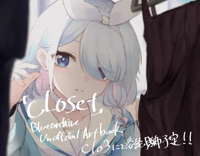 #ブルアカ #C103自分が主催している合同誌企画がこの度脱稿いたしました!自分は表紙とプラナを描かせてもらっています!『CLOSET-Bluearchive Unofficial artbook』企画概要についてはツリーをご確認ください!参加者の皆様のお陰で最高の出来になりました!何卒よろしくお願いします! 