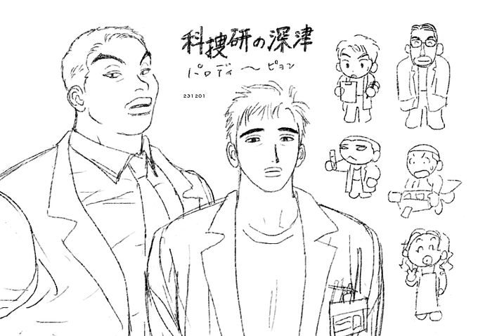 科捜石开の深ツ