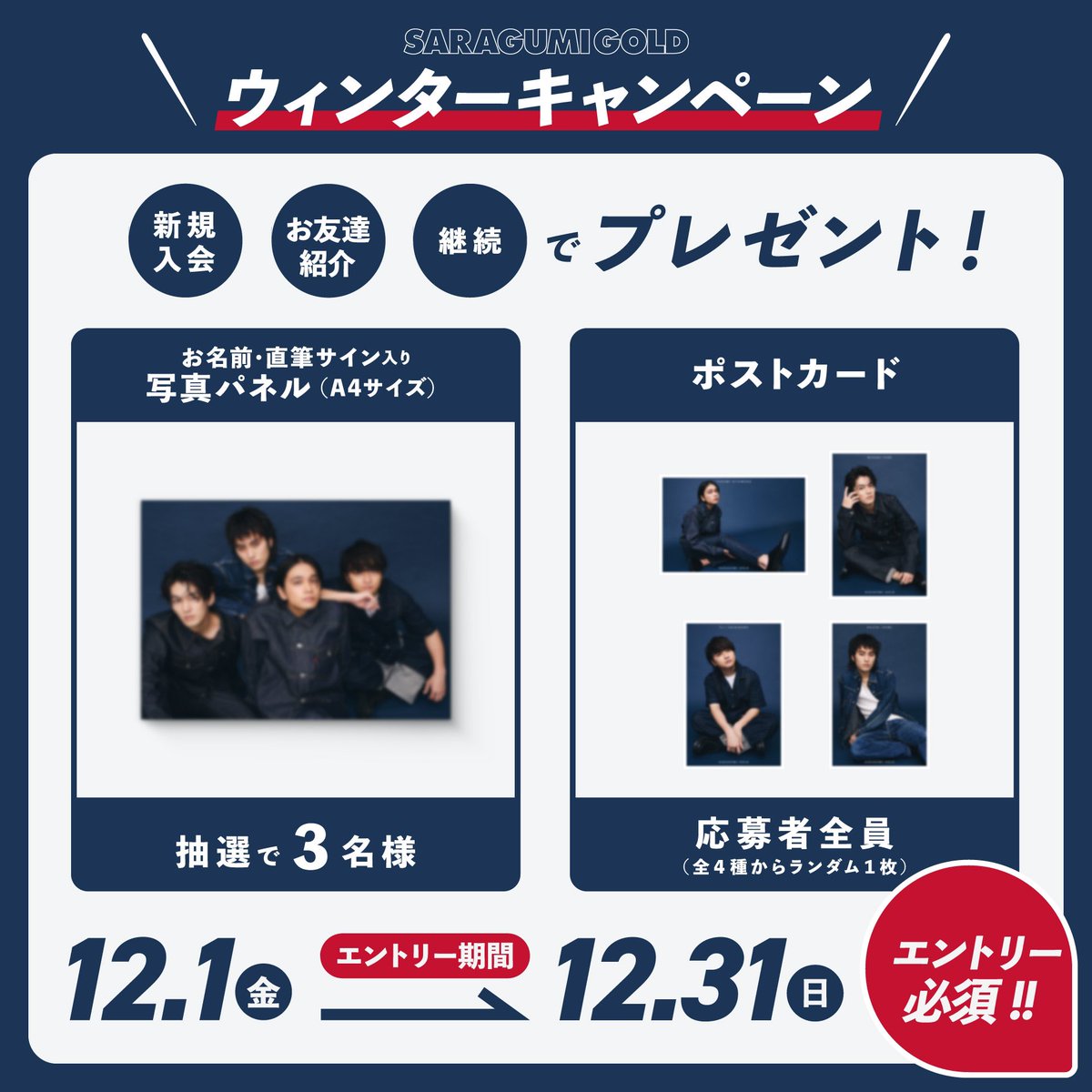 dish_fcinfo's tweet photo. ◤ウィンターキャンペーン実施決定・絵柄公開！◢

期間内に新規入会・お友達紹介・継続をして頂いた方にプレゼント！⛄️

❄️お名前・直筆サイン入り写真パネル(抽選)
❄️ポストカード(全員)

詳細はこちら(エントリー必須⚠)
🔗 https://t.co/og1aTyzWLm

#DISH #DISHGOLD https://t.co/kbVUD0oc5e