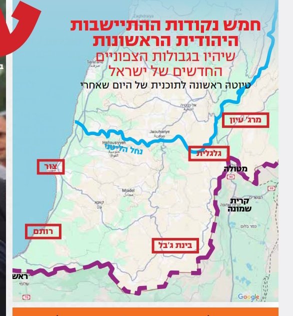 EpshtainItay's tweet image. In this weekend&apos;s #Israeli religious youth magazine (&apos;Small World&apos;)  a plan for five new Israeli settlements including Tyre - in what would be occupied #Lebanon (south of the Litani River) - is presented under the title &quot;first draft for the day-after plan.&quot; Insane.