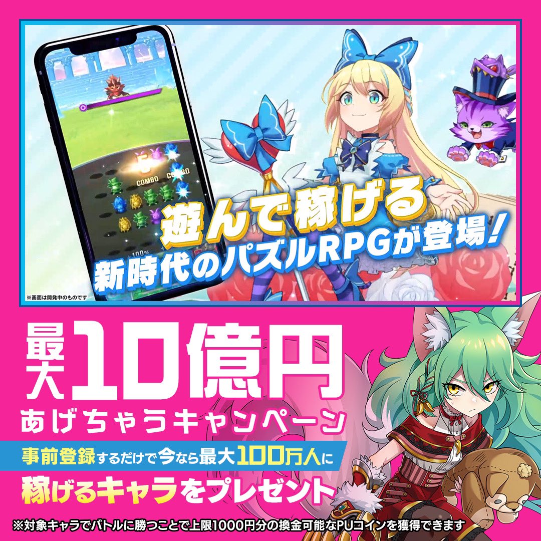 12月リリース決定🔮 前代未聞😵事前登録キャンペーン #エレストワールド が今あつすぎる🔥 なんと❣️事前登録してくれた方全員に「稼げるキャラ」プレゼント🎁  Uコインと同機能を持つ出金可能PUコイン1000円分が稼げる「キャラクター」が全員もれなく😳🥳 そしてPROJECT ...