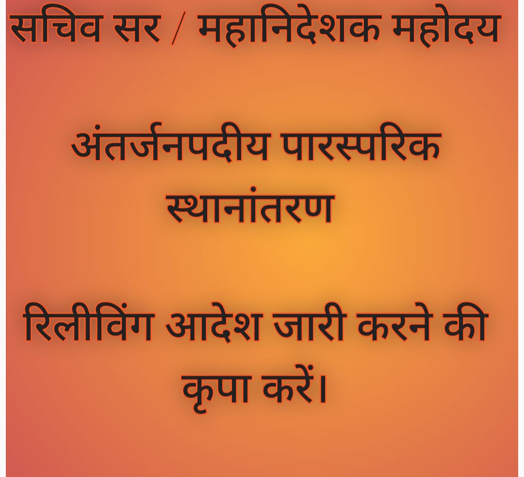 #अंतर्जनपदीय_म्युचुअल_रिलीविंग_आदेश
<a href="/ChiefSecyUP/">S.P. Goyal, Chief Secretary, GoUP</a> 
<a href="/thisissanjubjp/">Sandeep Singh</a> 
<a href="/basicshiksha_up/">Department Of Basic Education Uttar Pradesh</a> 
<a href="/myogiadityanath/">Yogi Adityanath</a> 
<a href="/Aamitabh2/">Amitabh Agnihotri</a> 
<a href="/bstvlive/">भारत समाचार | Bharat Samachar</a>
<a href="/NavbharatTimes/">NBT Hindi News</a>
<a href="/BJP4UP/">BJP Uttar Pradesh</a>
<a href="/PMOIndia/">PMO India</a> 
<a href="/JagranNews/">Dainik Jagran</a> 
<a href="/DainikBhaskar/">Dainik Bhaskar</a> 
<a href="/kpmaurya1/">Keshav Prasad Maurya</a> 
<a href="/brajeshlive/">Brajesh Misra</a> 
<a href="/DrDCSHARMAUPPSS/">Dr Dinesh Chandra Sharma</a> 
<a href="/yadavakhilesh/">Akhilesh Yadav</a>