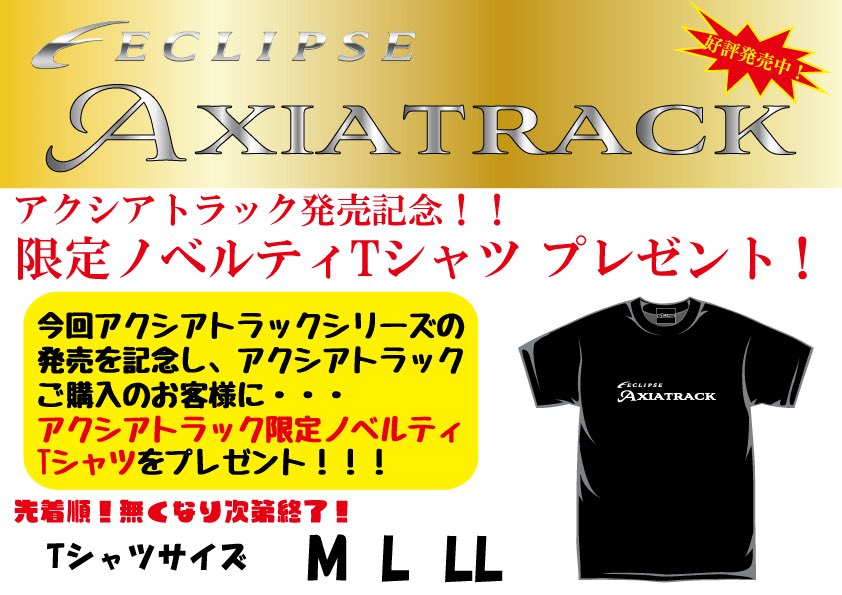 eclipse_fishing's tweet photo. 【お知らせ】
ECLIPSEから続々登場のAXIA TRACKシリーズのロッドの発売を記念して、AXIA TRACKをご購入のお客様に限定ノベルティTシャツをプレゼント✨
数に限りはございますが、是非この機会にキャンペーンをお見逃しなく‼️
#ECLIPSE
#エクリプス
#エクリプスソルト
#AXIATRACK
#アクシアトラック https://t.co/sjlvTBZUnz