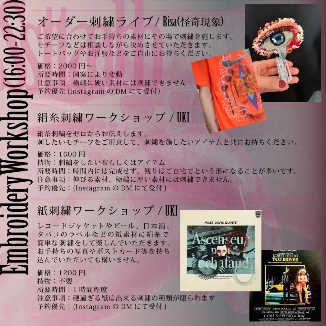 hoffma_osaka's tweet photo. Ssttaabb
オーダー刺繍ライブ・刺繍ワークショップと、ついチクチクステップ刻んでしまう音楽
2023/12/02SAT16:00-23:00 (L.O.22:30)
〈入場〉無料、要ワンドリンクオーダー
〈DJs〉Koichi Sano  /Mayshi(CABINET.) mayshi_yanagawa
〈刺繍〉Risa(怪奇現象)  /UKI 
どうぞよろしくお願い致します🐯 https://t.co/ZHT33O4fuv