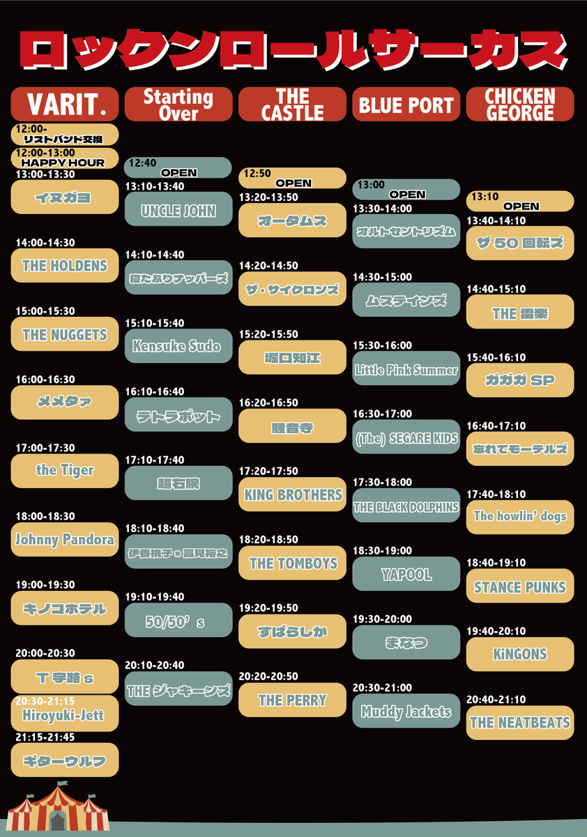 Tjiros's tweet photo. 【ロックンロールサーカス2024に出演決定！】

1/6(土)に神戸・三宮界隈のライブハウスで開催されるサーキットイベント「ロックンロールサーカス2024」にＴ字路sの出演が決定しました。

ロックンロールサーカス2024↓
https://t.co/Eh4iJeE7rA

#ロックンロールサーカス #Ｔ字路s https://t.co/DJmui3VEZZ