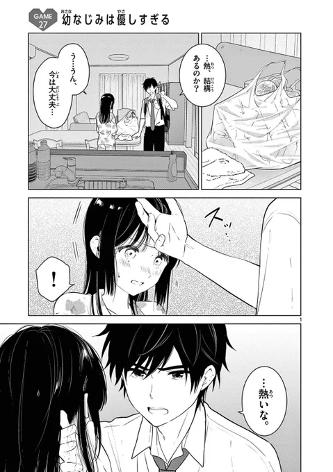 幼なじみが看病しにくる話(1/4)
#愛してるゲームを終わらせたい 